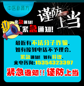 谨防上当