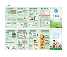 防灾减灾科普知识折页