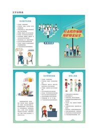 打击歁诈骗保折页