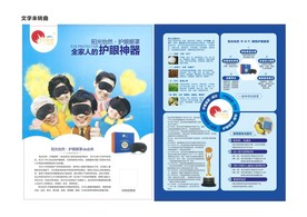 护眼罩宣传单