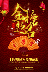 高考金榜题名平面海报psd