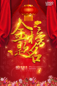 高考金榜题名平面海报psd