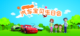 汽车儿童活动背景