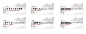 乡村振兴战略