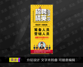 招聘精英
