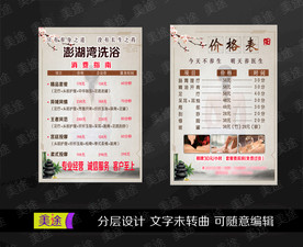 洗浴价格表