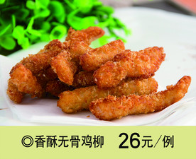 香酥无骨鸡柳