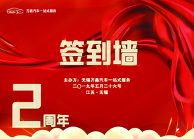 签到墙