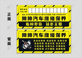 广告停车卡汽修保养临时停车卡片