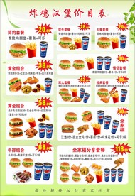 汉堡菜单  炸鸡汉堡价目表