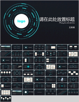 科技PPT