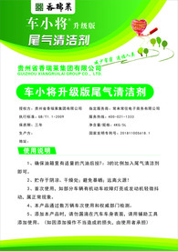 车小将尾气清洁剂