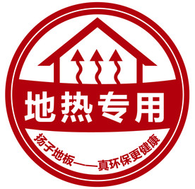 地热地板