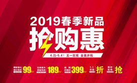抢购惠橱窗海报