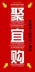 家居建材博览会海报展架邀请函