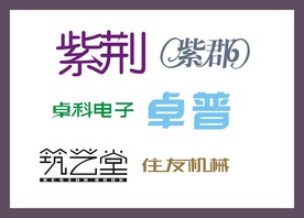 字体LOGO设计