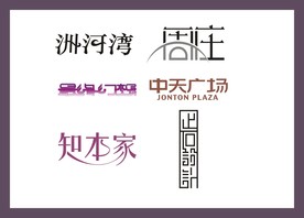字体LOGO设计
