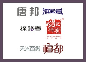 字体LOGO设计
