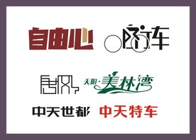 字体LOGO设计