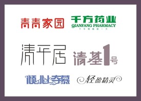 字体LOGO设计