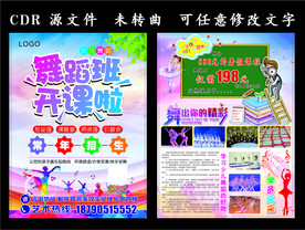 舞蹈 舞蹈培训班 舞蹈培训中心