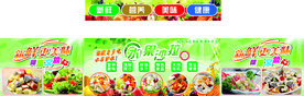水果沙拉 海报 水果海报 沙拉