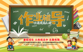 作业辅导