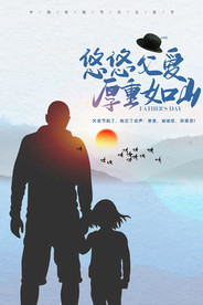 悠悠父爱厚重如山