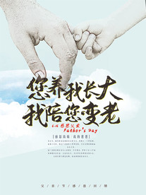 父亲节促销海报