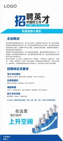 招聘展架
