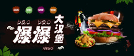 汉堡海报