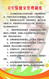 卫生保健室管理制度