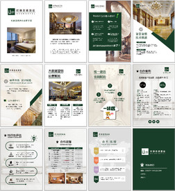 酒店手册