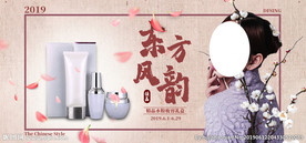东方风韵化妆品海报