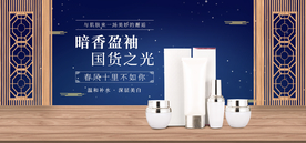 化妆品海报banner