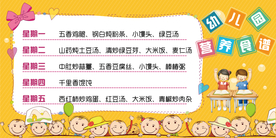 幼儿园营养食谱