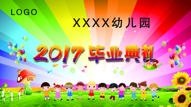 毕业典礼