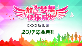 毕业典礼