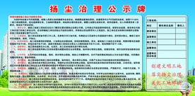 扬尘治理公示牌