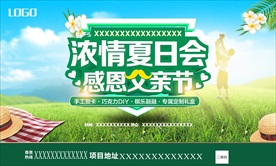 父亲节活动