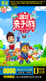 湖北亲子游