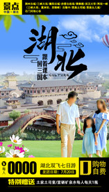 湖北亲子游