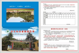 学生素质报告单