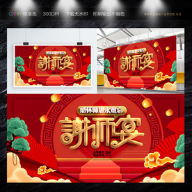 谢师宴