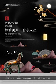 新中式海报