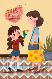 母亲节插画