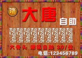 火锅 自助 牌匾 门头