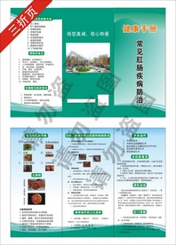 肛肠疾病三折页