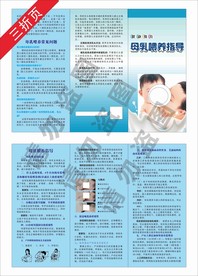母婴喂养三折页