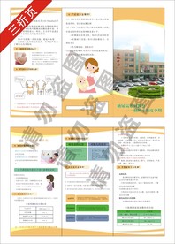 糖尿病三折页